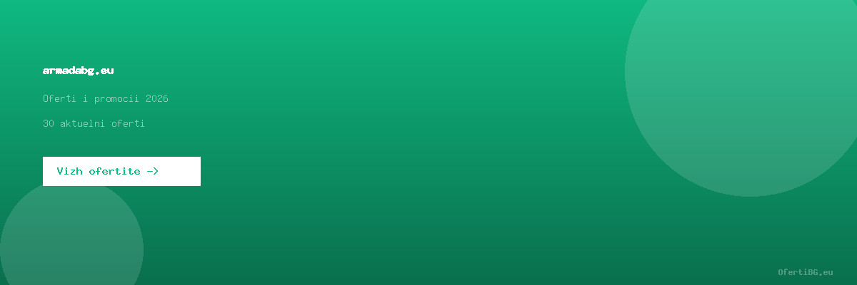 armadabg.eu оферти