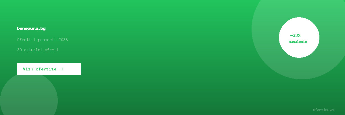 benepura.bg оферти