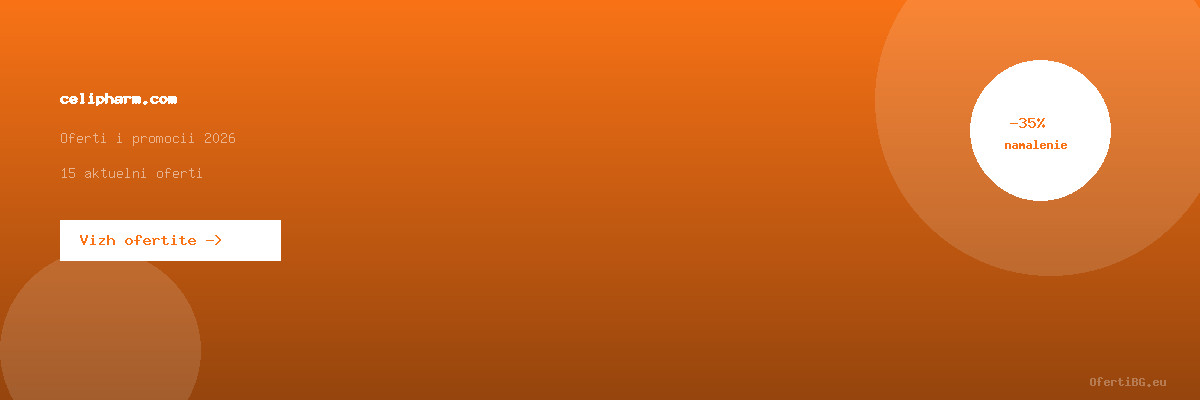 celipharm.com оферти