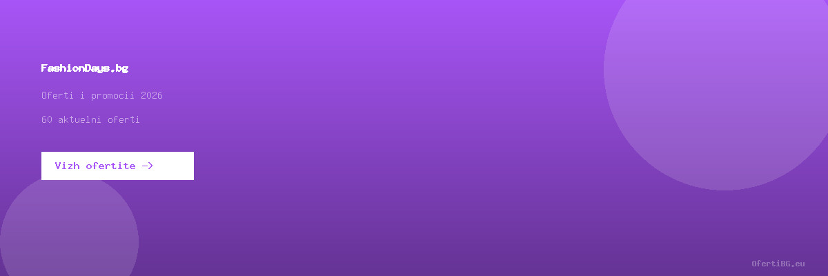 FashionDays.bg оферти