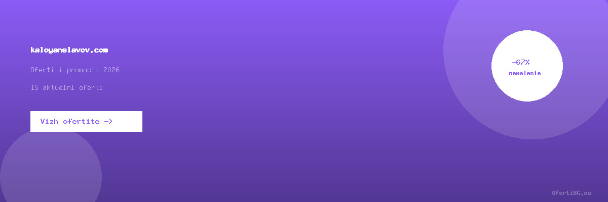 kaloyanslavov.com оферти