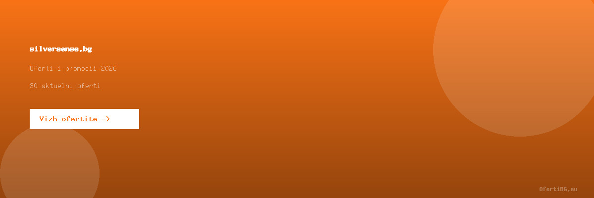 silversense.bg оферти