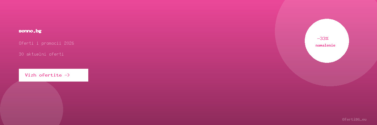 sonno.bg оферти