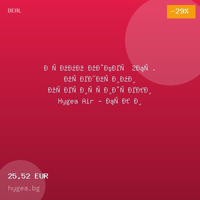 Промо пакет 2бр. преносими пречистватели Hygea Air - бял и черен — оферта от hygea.bg
