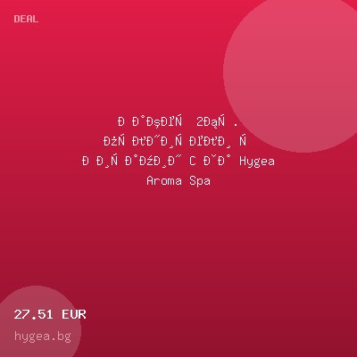 Пакет 2бр. пълнители с Витамин C за Hygea Aroma Spa — оферта от hygea.bg