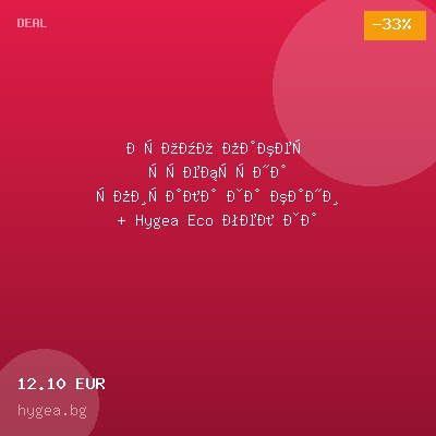 Промо пакет сребърна спирала за кани + Hygea Eco гел за почистване на варовик — оферта от hygea.bg