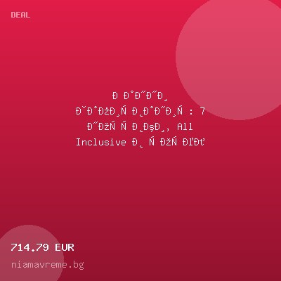 Ранни записвания: 7 нощувки, All Inclusive в хотел Esperos Mare Resort &amp; Spa 4*, о.Родос, Гърция, самолетен билет и трансфер! — оферта от niamavreme.bg