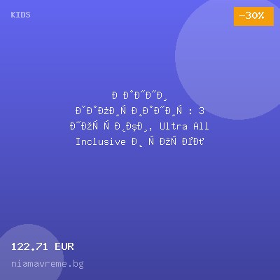 Ранни записвания: 3 нощувки, Ultra All Inclusive в хотел Tosca Beach 4*, Кавала, Гърция през Май! Дете до 11.99г. - безплатно! — оферта от niamavreme.bg