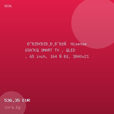 Телевизор Hisense 65A7KQ SMART TV , QLED                                                                                                                             , 65 inch, 164 см, 3840x21 — оферта от zora.bg