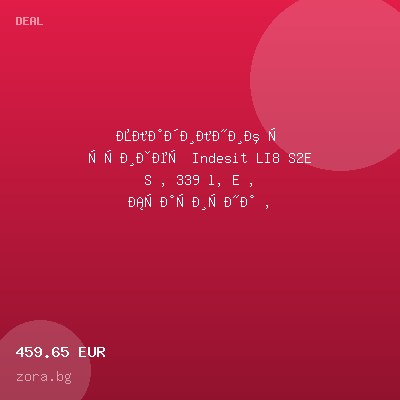 Хладилник с фризер Indesit LI8 S2E S , 339 l, E , Статична , Инокс — оферта от zora.bg