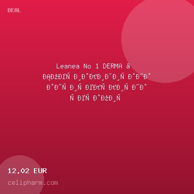 Leanea No 1 DERMA – Специализирана антицелулитна терапия — оферта от celipharm.com