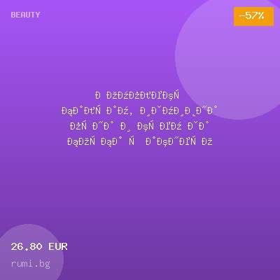 Комплект балсам, измивна пяна и крем за борба с акнето — оферта от rumi.bg