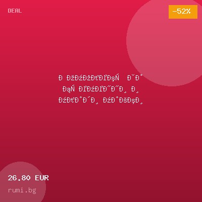 Комплект за бременни и млади майки — оферта от rumi.bg