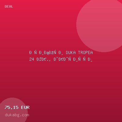 Прибори DUKA TROPEA 24 ел., златисти — оферта от dukabg.com