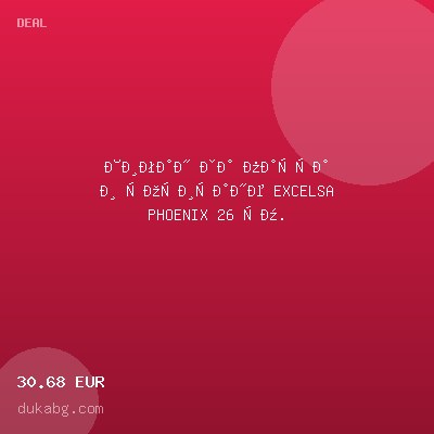 Тиган за паста и сотиране EXCELSA PHOENIX 26 см. — оферта от dukabg.com