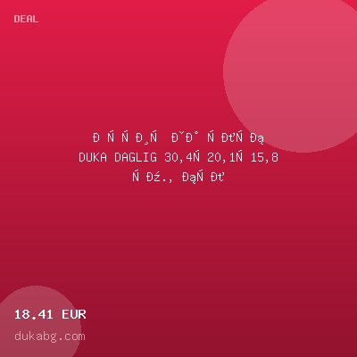 Кутия за хляб DUKA DAGLIG 30,4х20,1х15,8 см., бял — оферта от dukabg.com