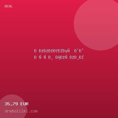 Комплект за Люти Сосове — оферта от dreboliiki.com