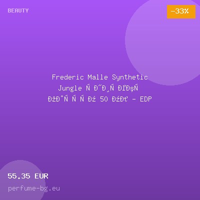 Frederic Malle Synthetic Jungle унисекс парфюм 50 мл - EDP — оферта от perfume-bg.eu