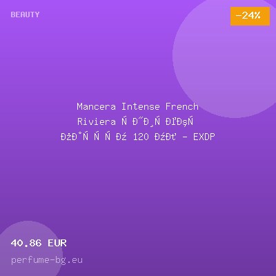 Mancera Intense French Riviera унисекс парфюм 120 мл - EXDP — оферта от perfume-bg.eu