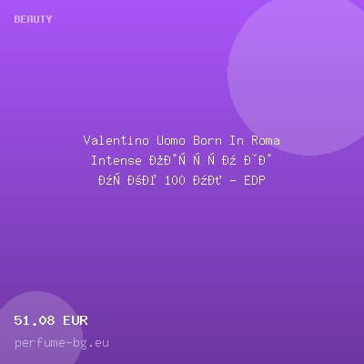 Valentino Uomo Born In Roma Intense парфюм за мъже 100 мл - EDP — оферта от perfume-bg.eu