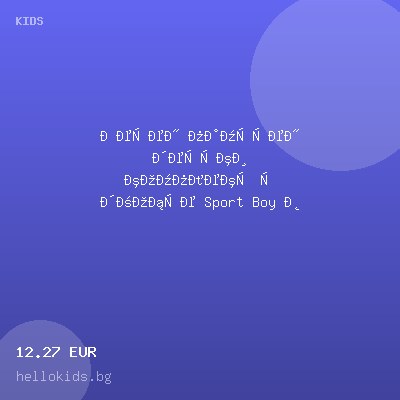 Летен памучен детски комплект с джобче Sport Boy в зелено — оферта от hellokids.bg