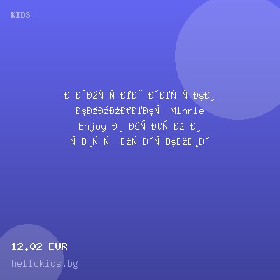 Памучен детски комплект Minnie Enjoy в жълто и цвят праскова — оферта от hellokids.bg