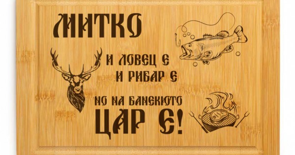 Гравирана дъска - Цяр на барбекюто — оферта от clothink.eu