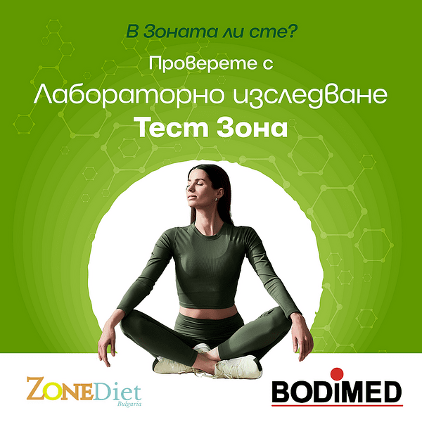 Лабораторен тест Зона ®️ — оферта от enerzona.bg/