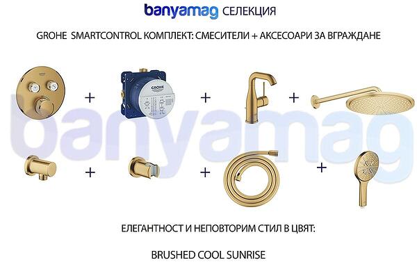 Grohe SmartC комплект: смесители/аксесоари за вграждане, Brushed Cool Sunrise — оферта от banyamag.com