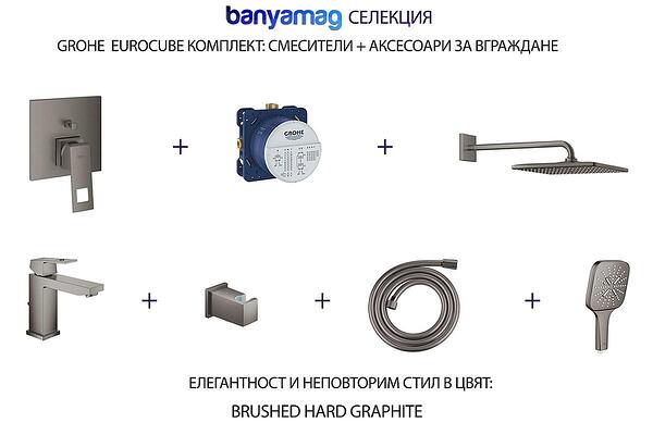 Grohe Eurocube комплект: смесители/аксесоари за вграждане, Brushed hard graphite — оферта от banyamag.com